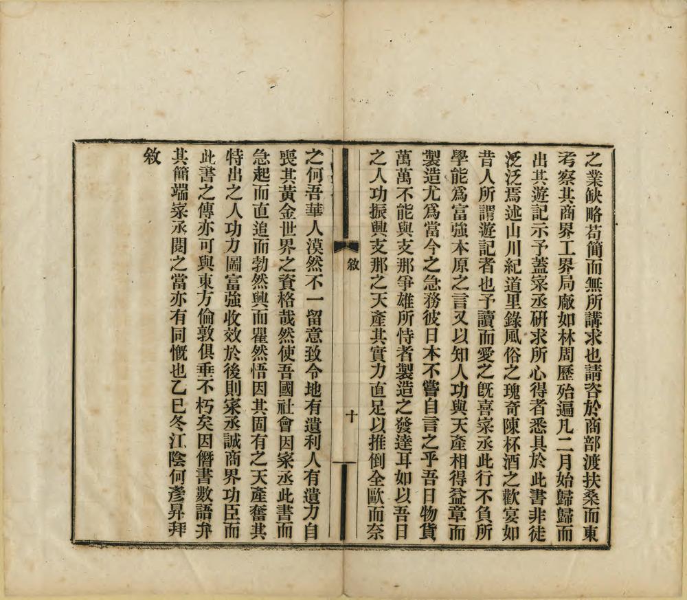 _乙巳东瀛游记_