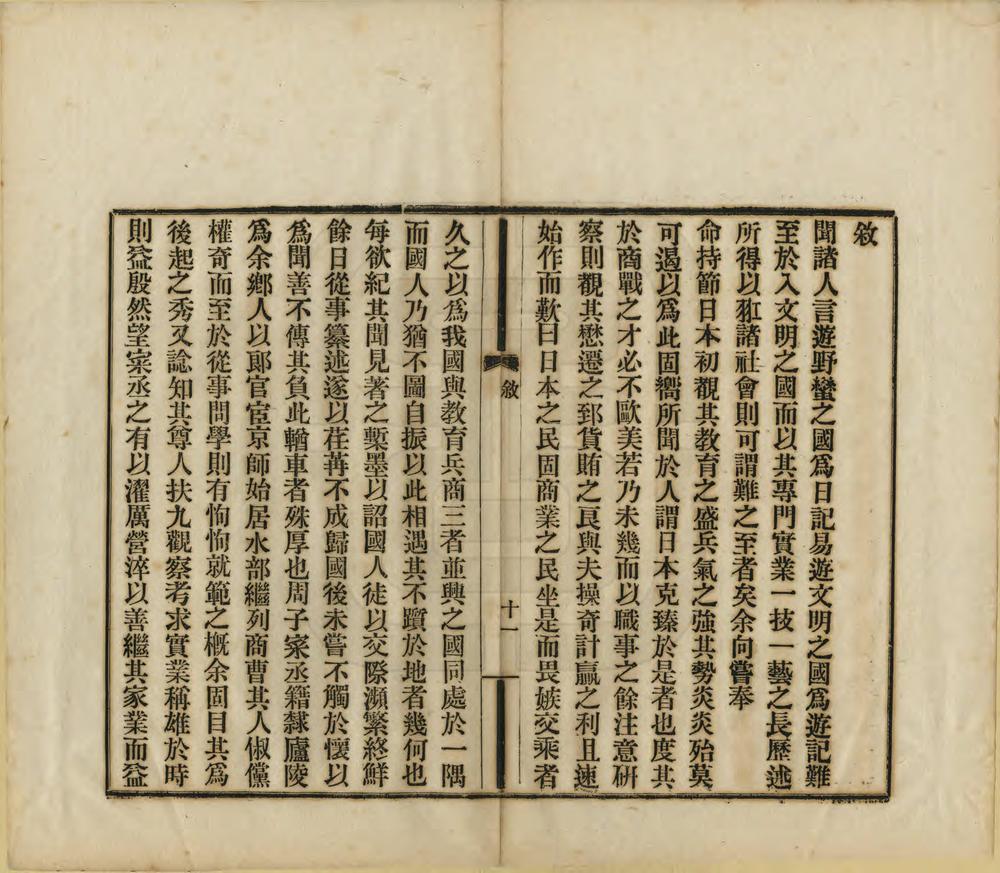 _乙巳东瀛游记_