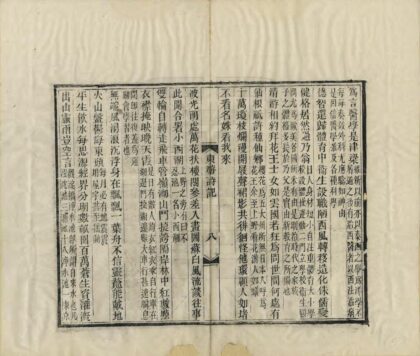 05448 东游诗记 0.jpg