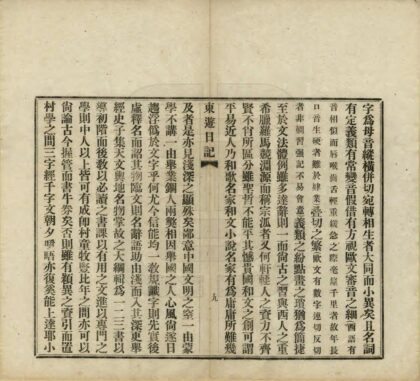 05449 癸卯东游日记 0.jpg