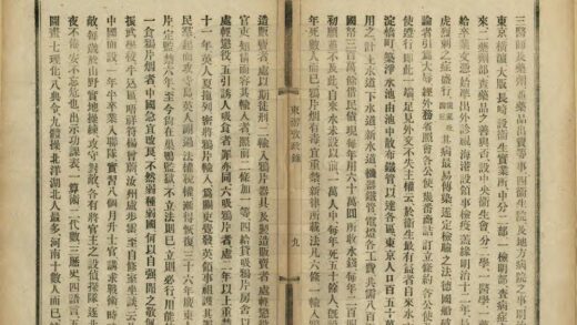 05452 东游考政录 0.jpg