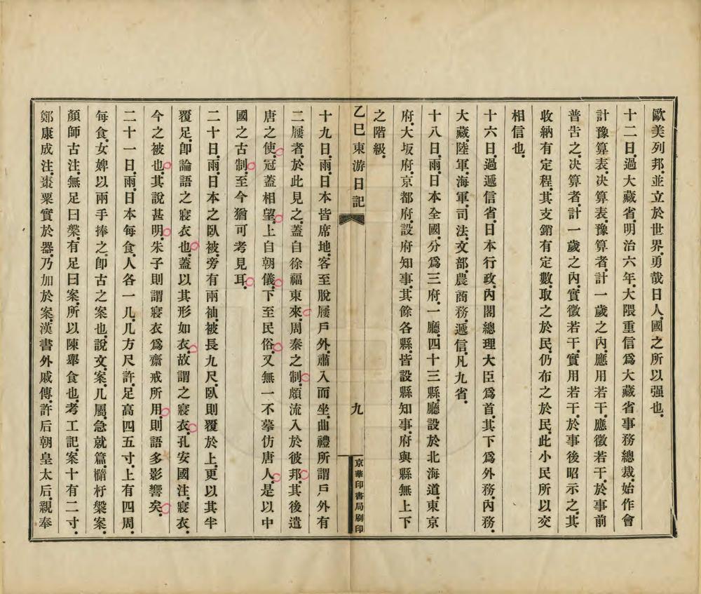 _乙巳东游日记_