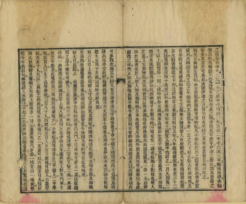 _乙巳东游日记_