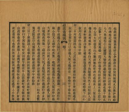 05459 丙午扶桑游记 0.jpg