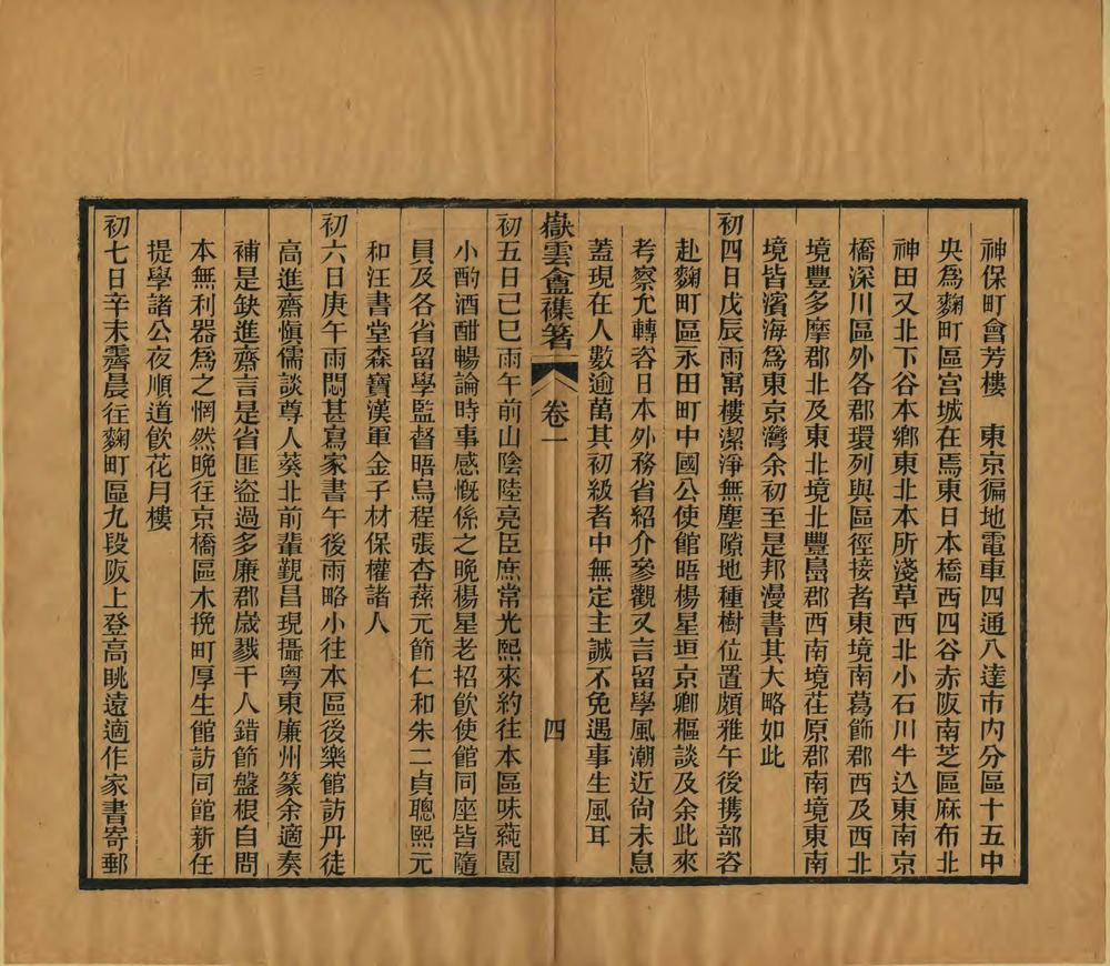 _丙午扶桑游记_