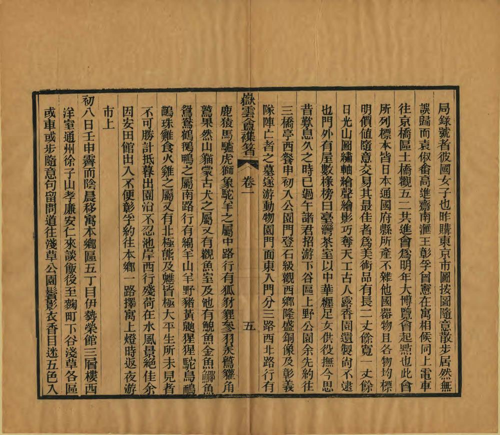 _丙午扶桑游记_