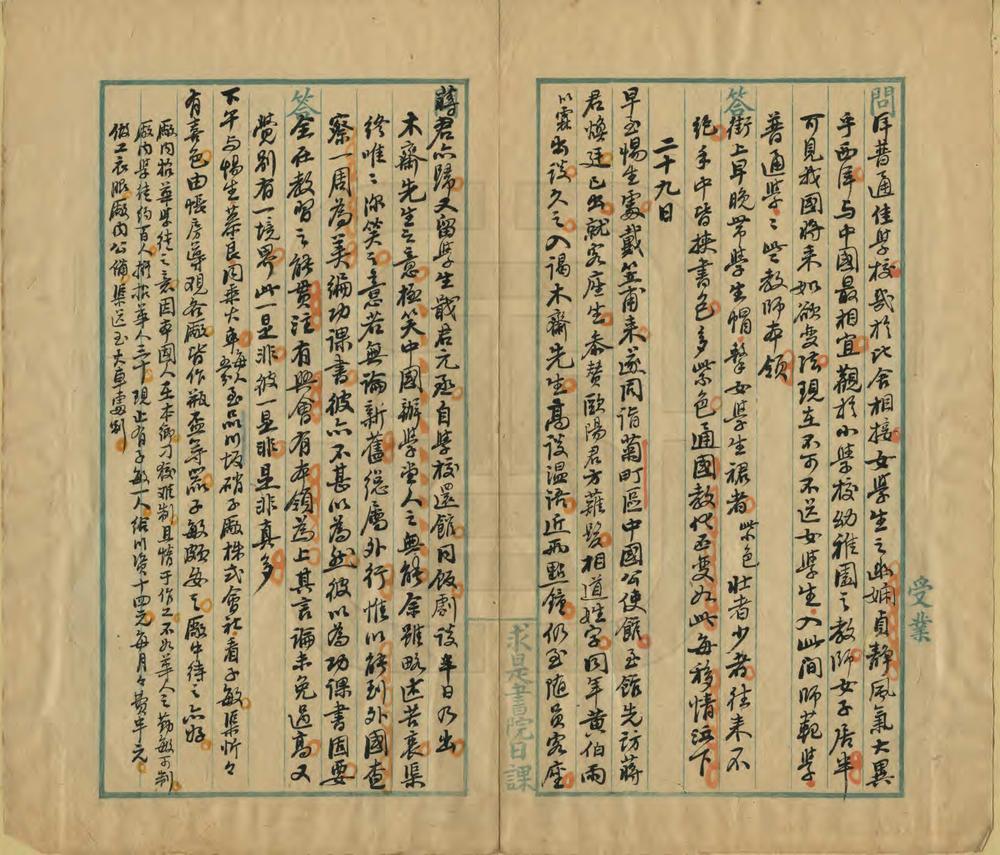 _吴稚晖先生东游日记_