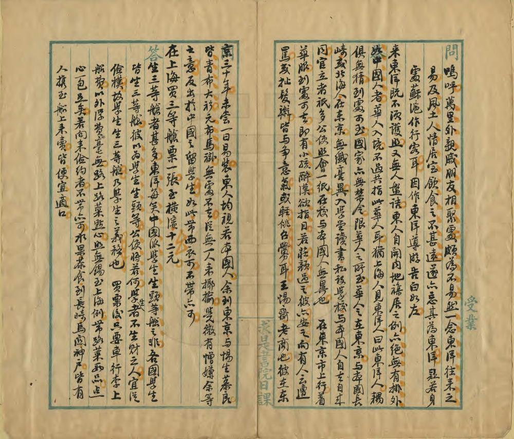 _吴稚晖先生东游日记_