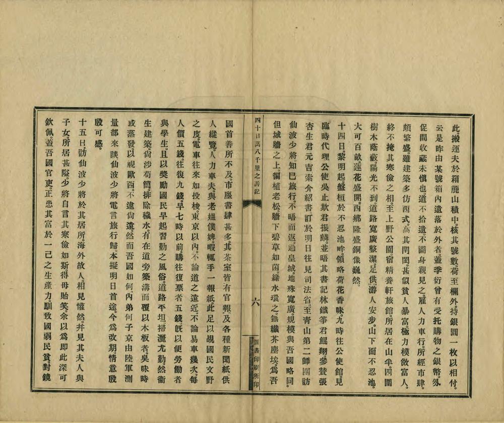 _四十日万八千里之游记_