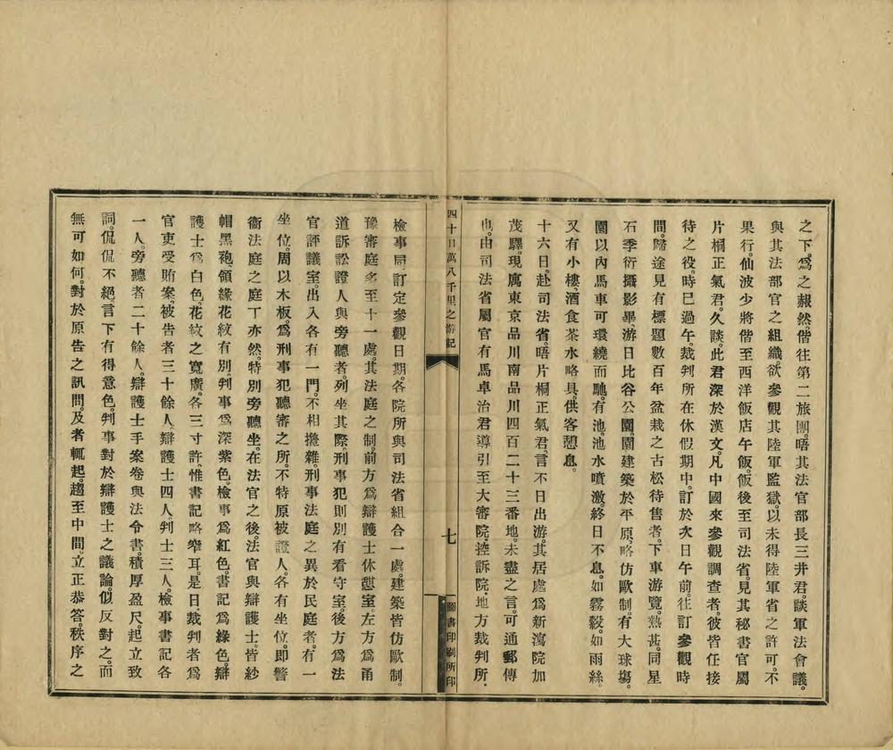 _四十日万八千里之游记_