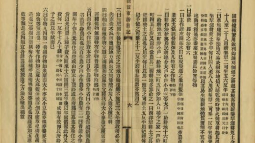 05467 钥庵东游日记 0.jpg