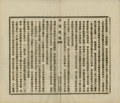 05470 东游纪略 0.jpg