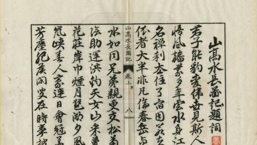 05473 山高水长图记 0.jpg