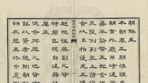 05477 奉使朝鲜驿程日记 0.jpg