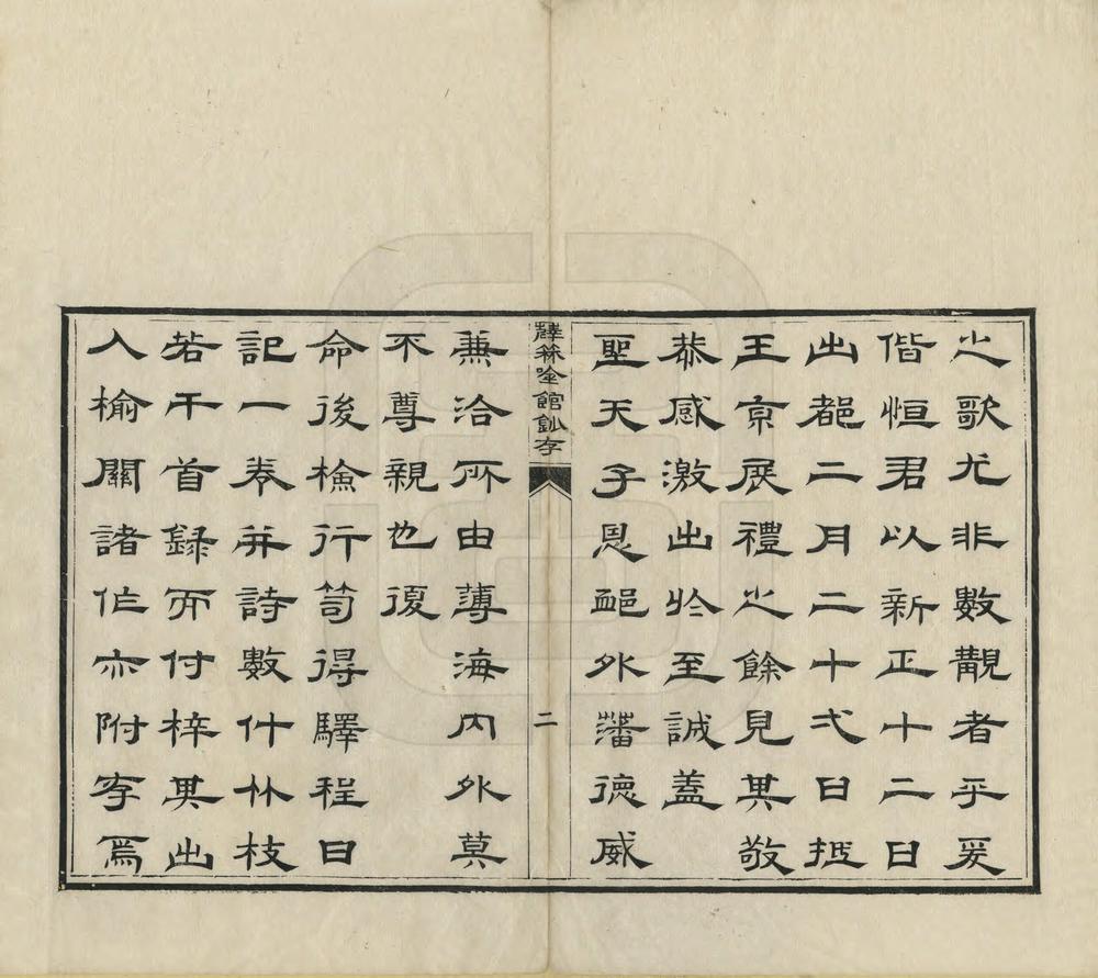 _奉使朝鲜驿程日记_