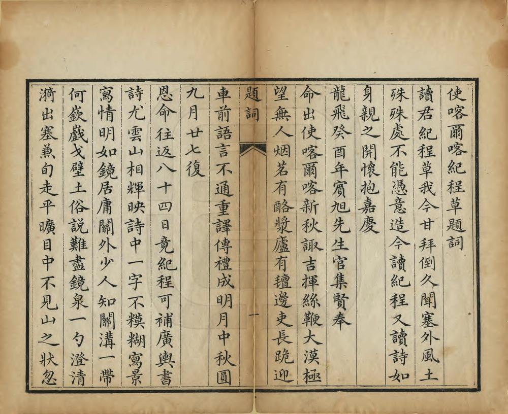 _使喀尔喀纪程草_