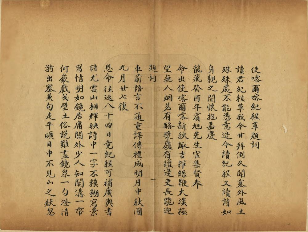 _使喀尔喀纪程草_