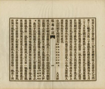 05483 中亚洲俄属游记 0.jpg