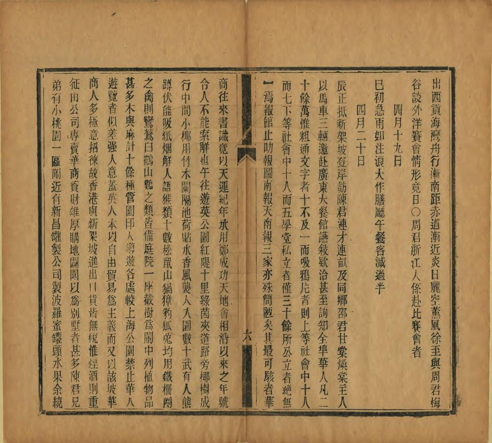 _乙巳考察印锡茶土日记_