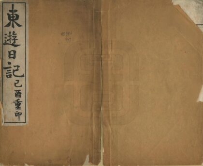 05499 东游日记 0.jpg