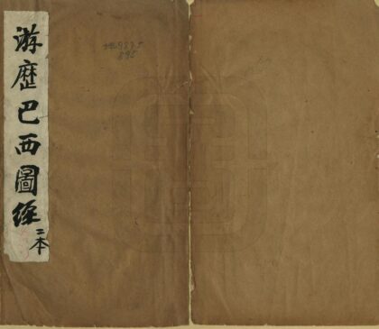 05506 游历巴西图经 0.jpg