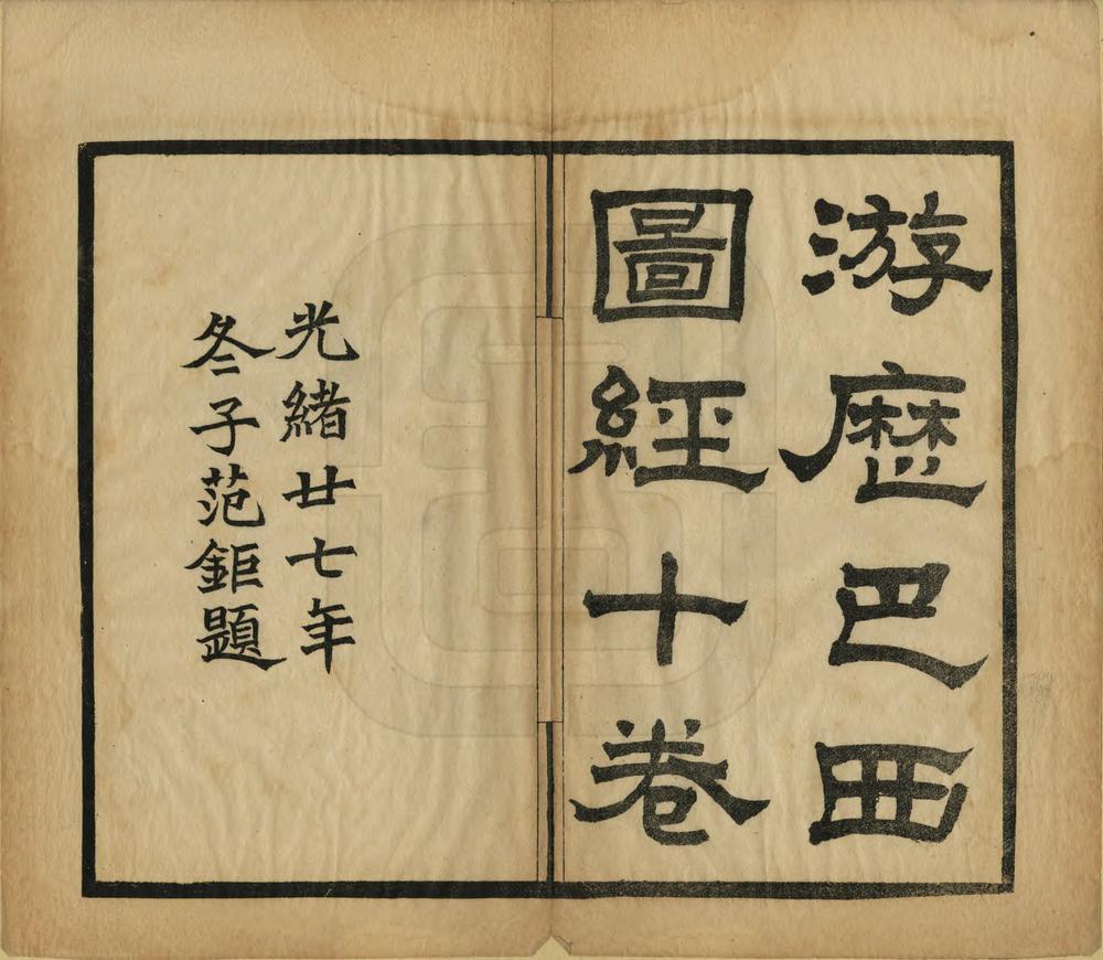 _游历巴西图经_