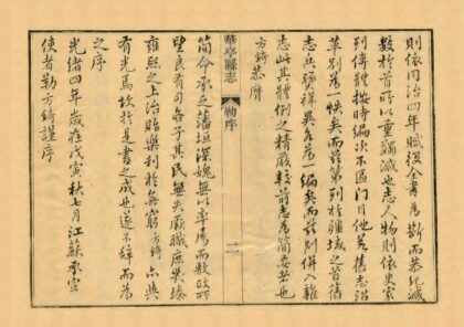 05518 重修华亭县志 0.jpg