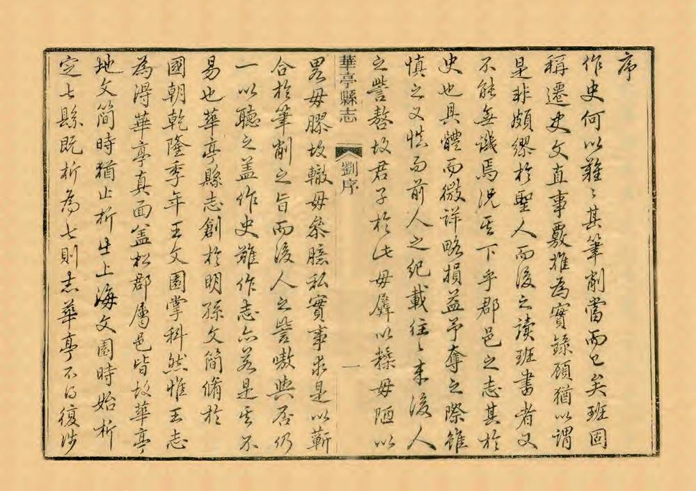 _重修华亭县志_