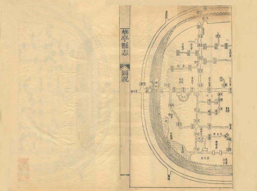 _华亭县乡土志_