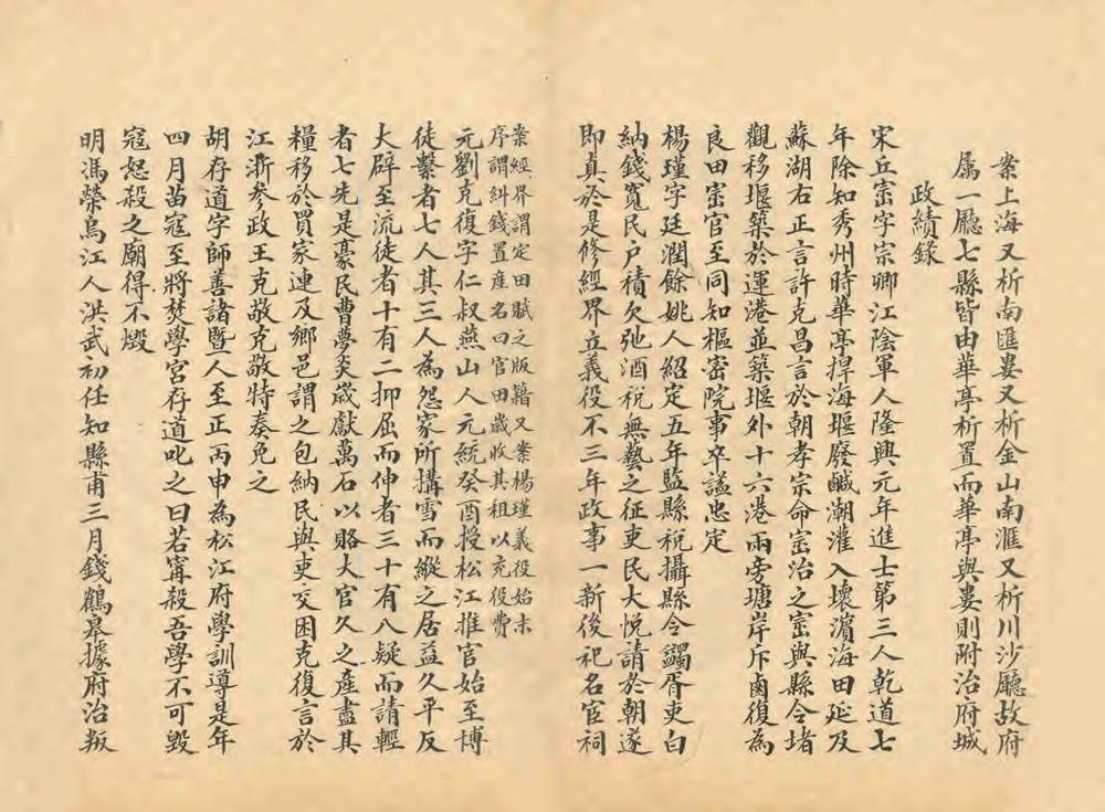 _华亭县乡土志_