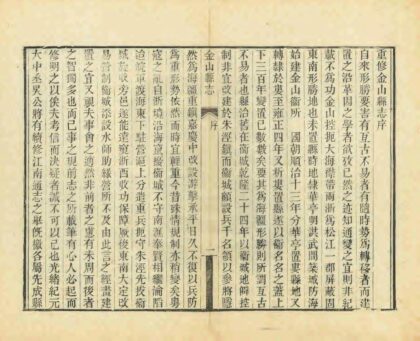 05534 金山县志 0.jpg