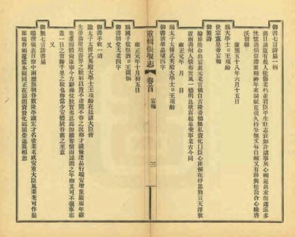 05538 重辑张堰志 0.jpg