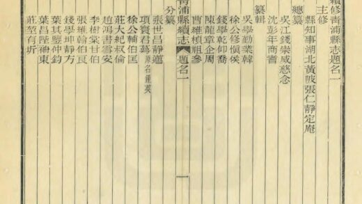 05544 青浦县续志 0.jpg