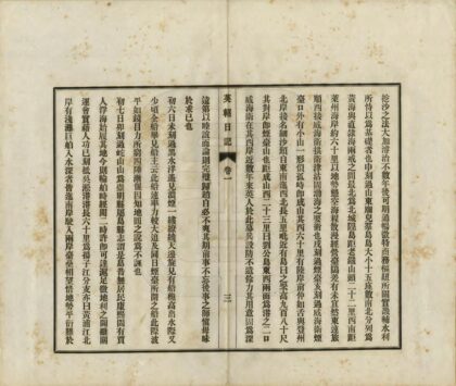 05552 英轺日记 0.jpg