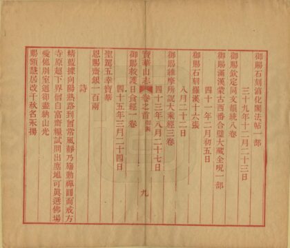 05565 宝华山志 0.jpg