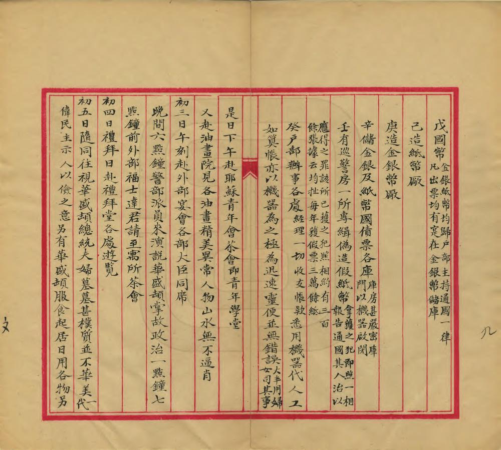 _游历五国笔记_