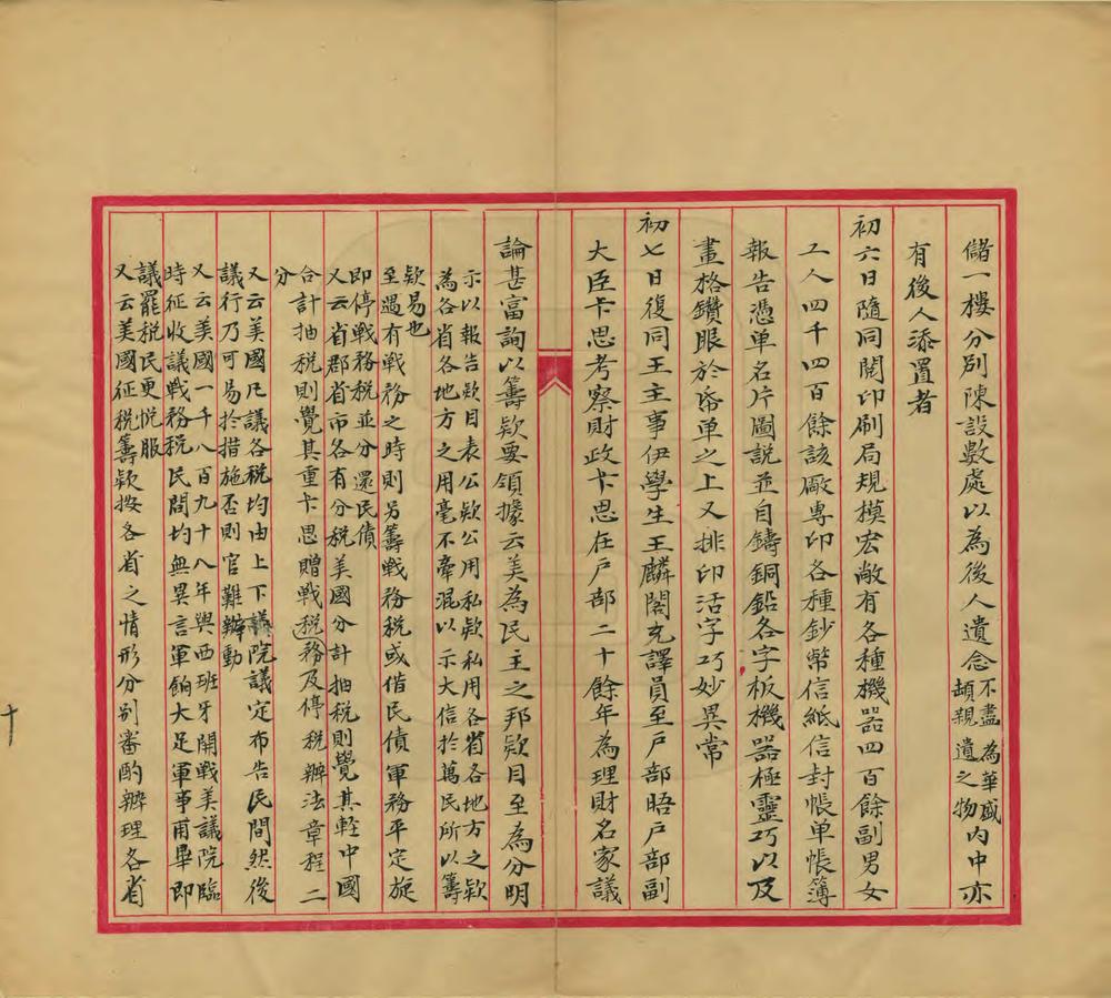 _游历五国笔记_