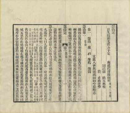 05572 慧山记 0.jpg