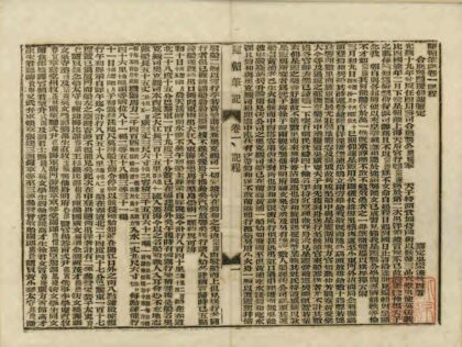 05573 随轺笔记 0.jpg