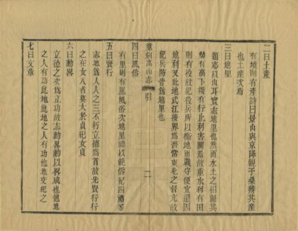 05574 重刻高山志 0.jpg