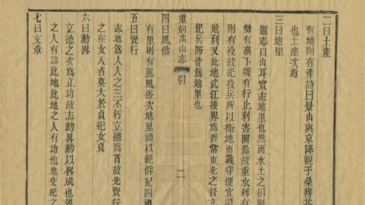 05574 重刻高山志 0.jpg