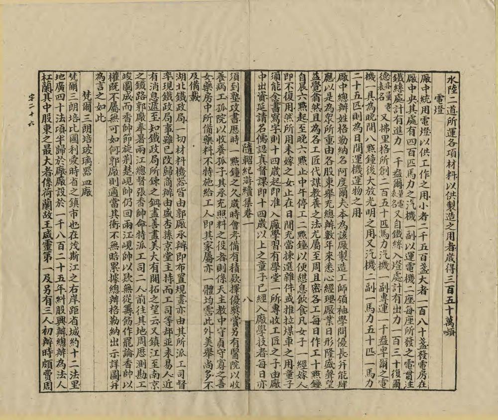 _随轺纪游续集_