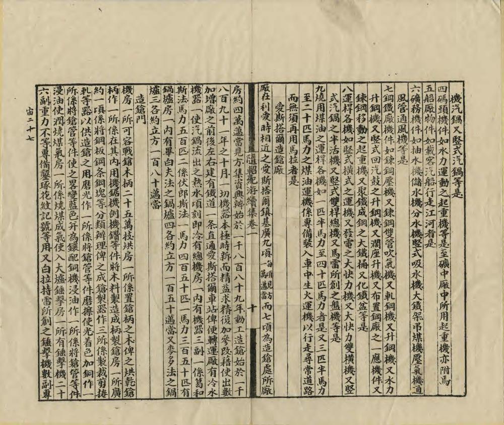 _随轺纪游续集_