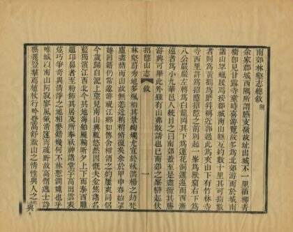 05578 招隐山志 0.jpg