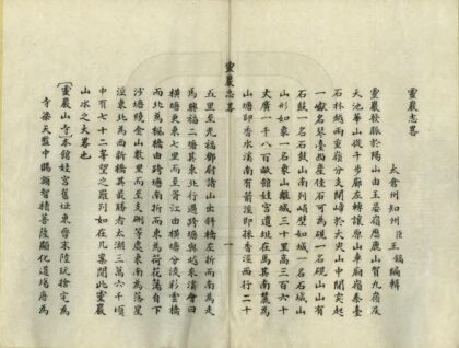 05585 灵岩志略 0.jpg