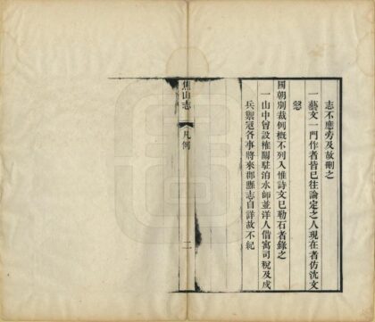 05592 焦山志 0.jpg