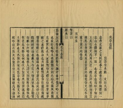 05596 虎阜志 0.jpg