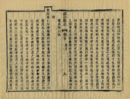 05611 铅山县志 0.jpg