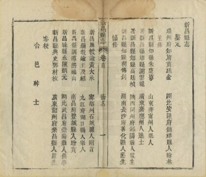 05649 新昌县志 0.jpg