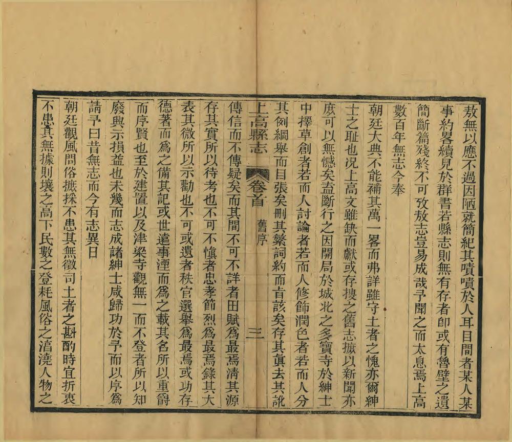 _重修上高县志_